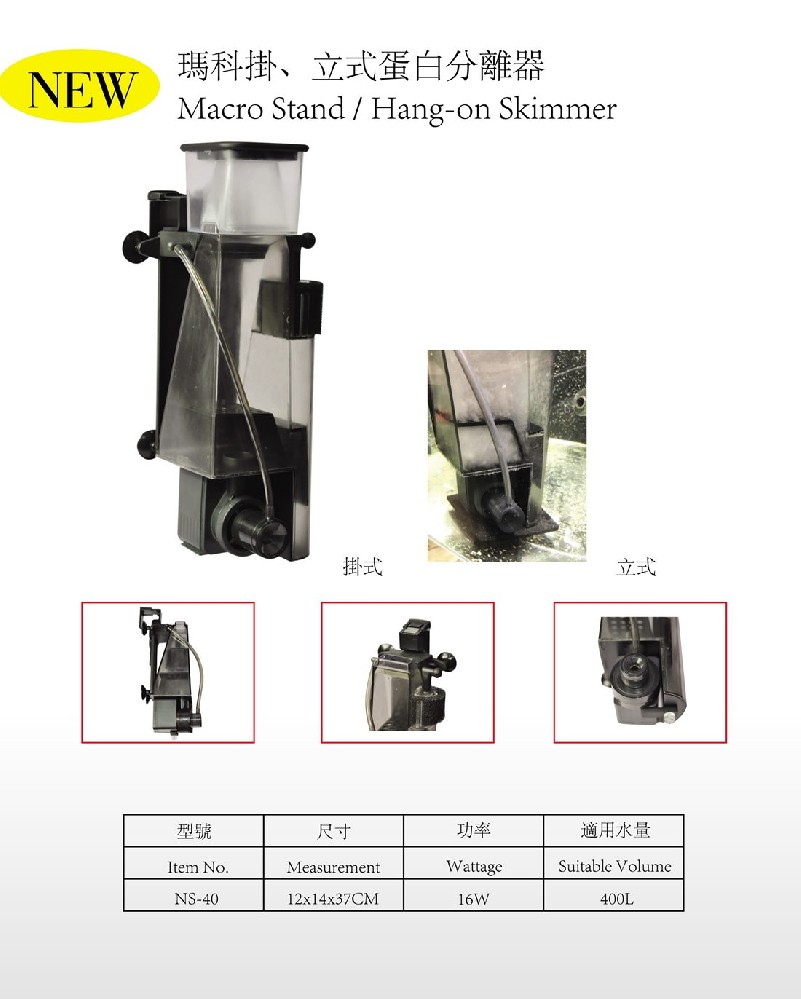 Macro Stand / Hang-on Skimmer