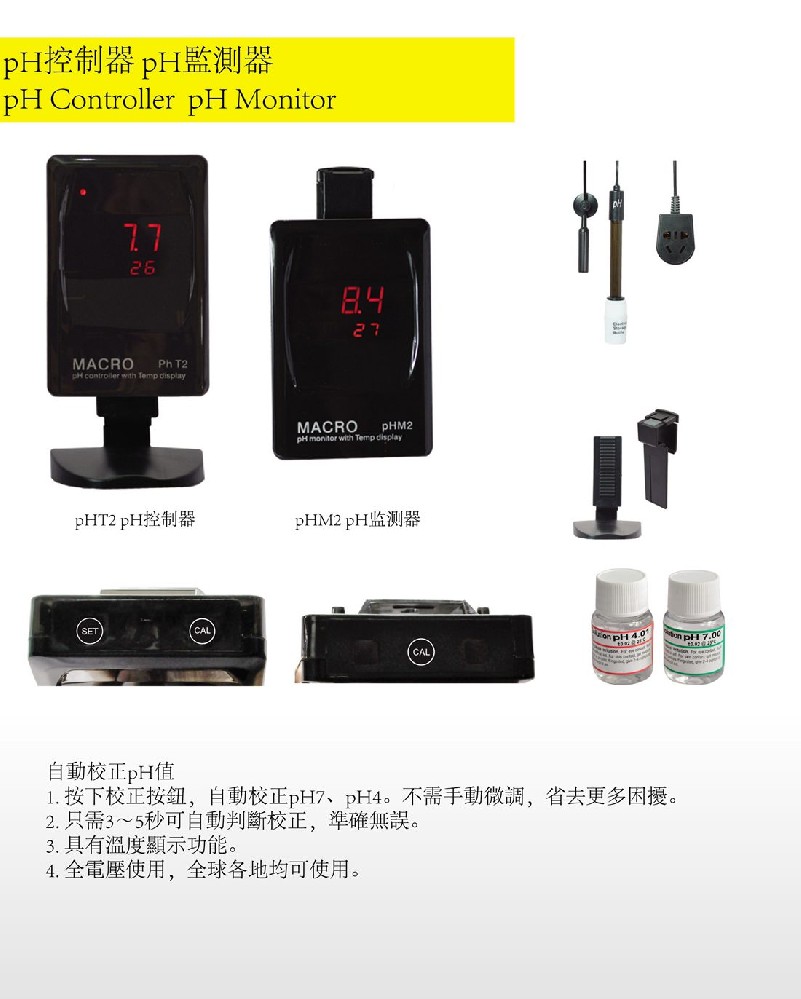 pH控制器 pH監測器 自動校正pH值